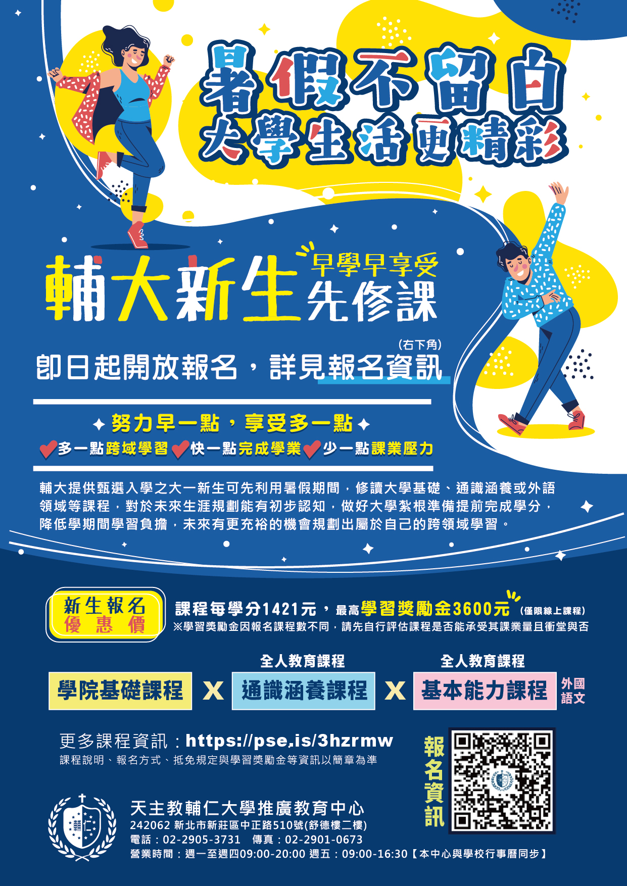 輔仁大學義大利語文學系